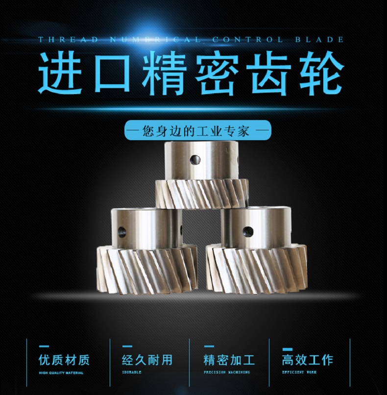 斜型齒輪