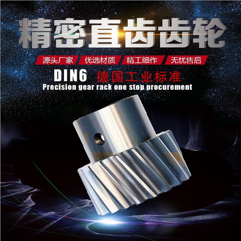 精密齒輪